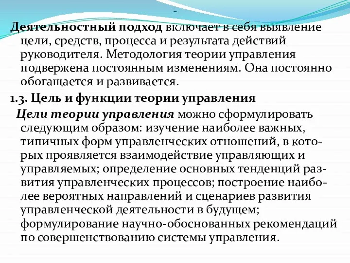 - Деятельностный подход включает в себя выявление цели, средств, процесса и результата