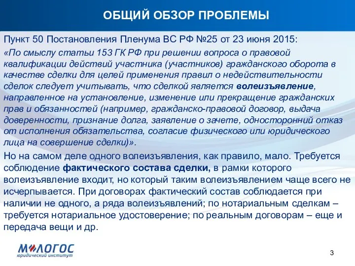 ОБЩИЙ ОБЗОР ПРОБЛЕМЫ Пункт 50 Постановления Пленума ВС РФ №25 от 23