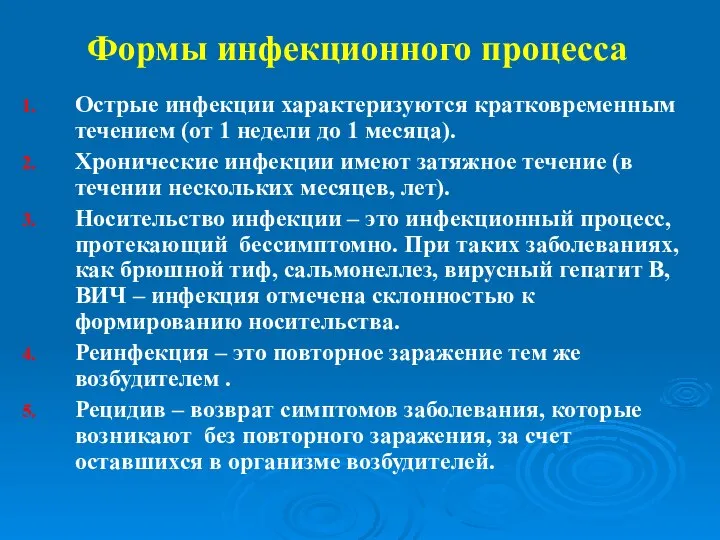 Острые инфекции характеризуются кратковременным течением (от 1 недели до 1 месяца). Хронические