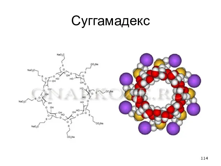 Суггамадекс