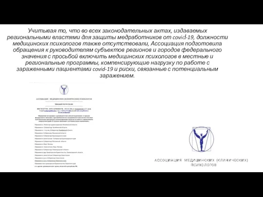 Учитывая то, что во всех законодательных актах, издаваемых региональными властями для защиты