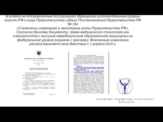 В ответ на отправленные Ассоциацией обращения исполнительные органы власти РФ в лице