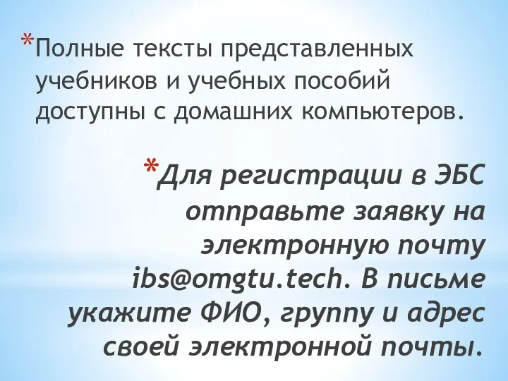 Полные тексты представленных учебников и учебных пособий доступны с домашних компьютеров. Для