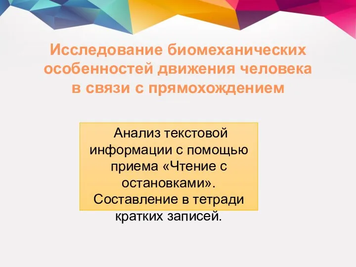 Анализ текстовой информации с помощью приема «Чтение с остановками». Составление в тетради