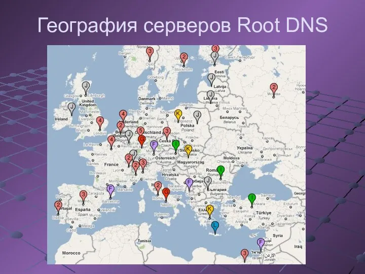 География серверов Root DNS