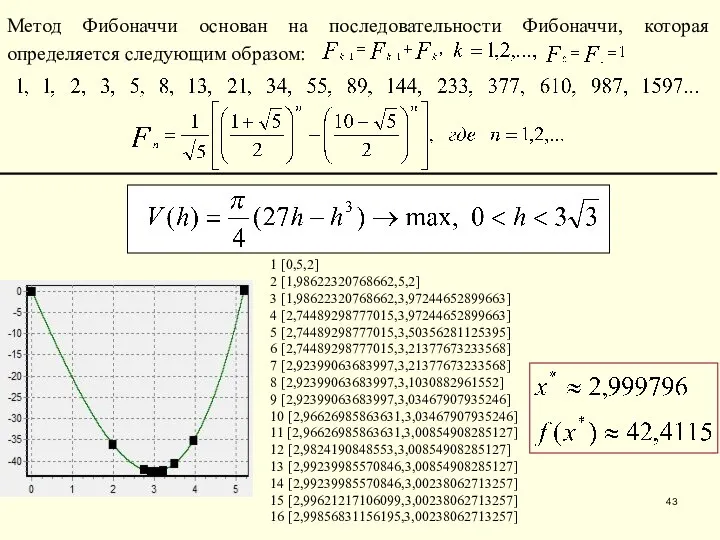 1 [0,5,2] 2 [1,98622320768662,5,2] 3 [1,98622320768662,3,97244652899663] 4 [2,74489298777015,3,97244652899663] 5 [2,74489298777015,3,50356281125395] 6 [2,74489298777015,3,21377673233568]