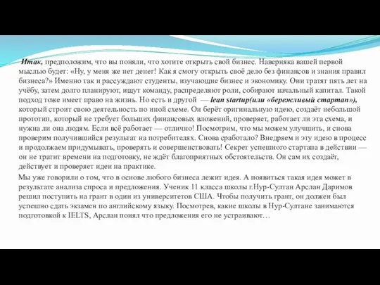 Итак, предположим, что вы поняли, что хотите открыть свой бизнес. Наверняка вашей