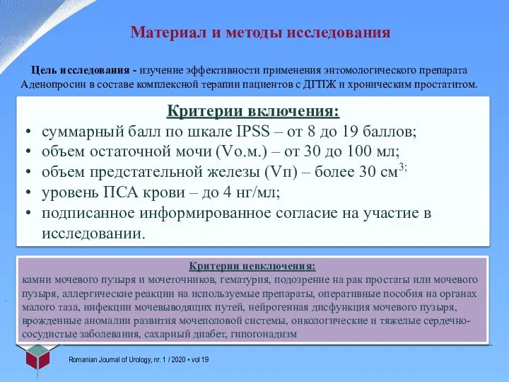 . Материал и методы исследования Цель исследования - изучение эффективности применения энтомологического