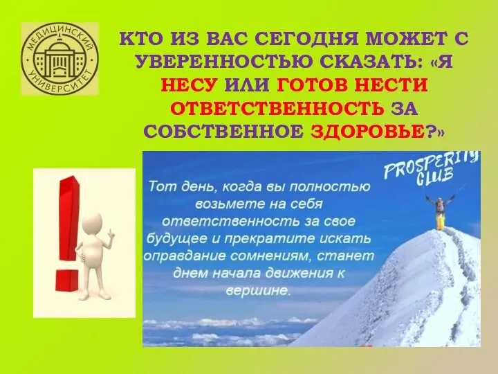 КТО ИЗ ВАС СЕГОДНЯ МОЖЕТ С УВЕРЕННОСТЬЮ СКАЗАТЬ: «Я НЕСУ ИЛИ ГОТОВ