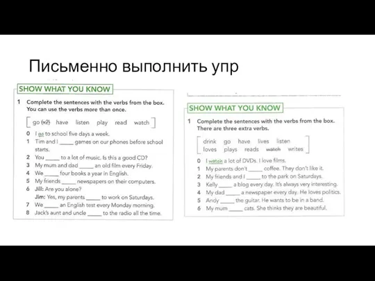 Письменно выполнить упр