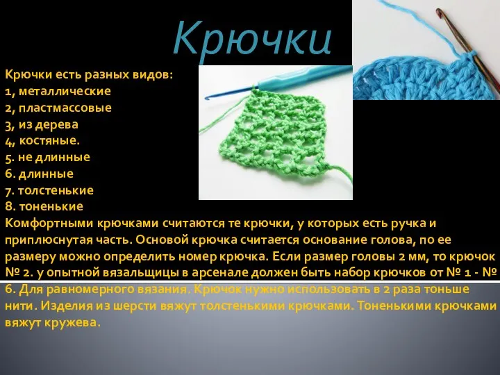 Крючки есть разных видов: 1, металлические 2, пластмассовые 3, из дерева 4,