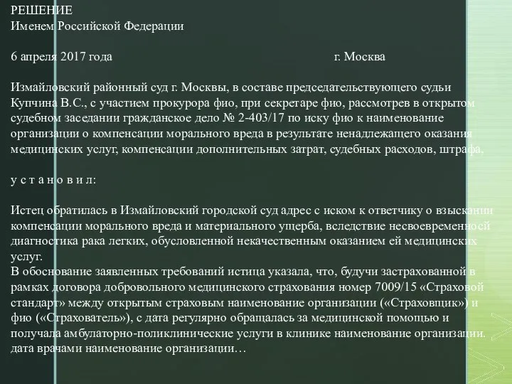 РЕШЕНИЕ Именем Российской Федерации 6 апреля 2017 года г. Москва Измайловский районный