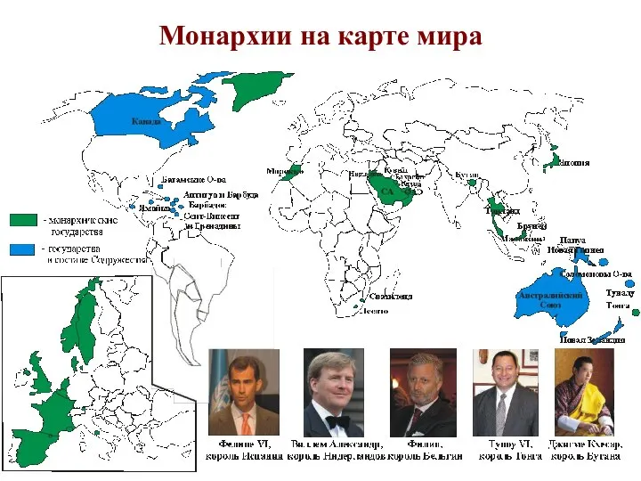 Монархии на карте мира