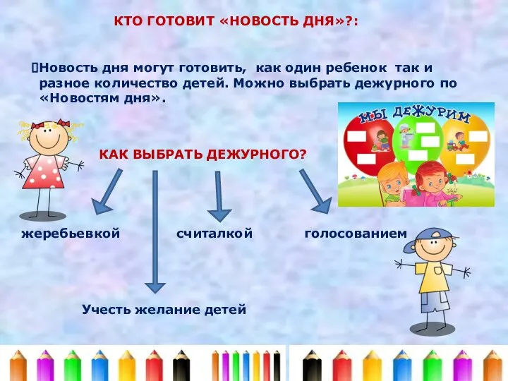 Новость дня могут готовить, как один ребенок так и разное количество детей.