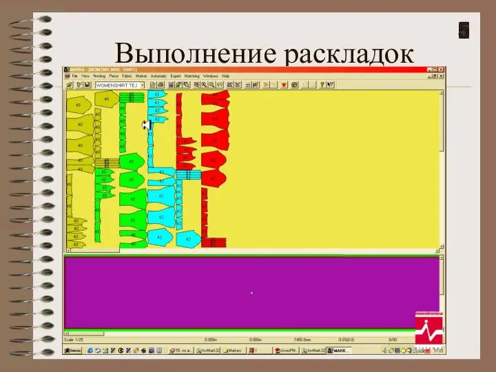 Выполнение раскладок 5