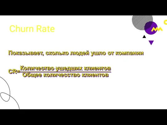 Churn Rate