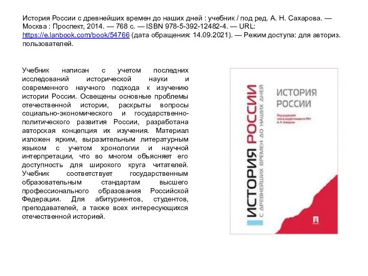 История России с древнейших времен до наших дней : учебник / под