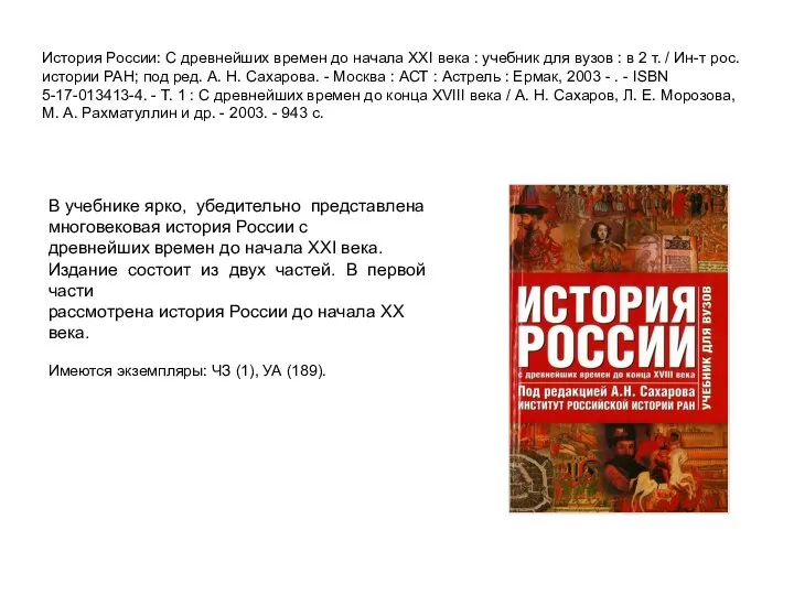 История России: С древнейших времен до начала XXI века : учебник для