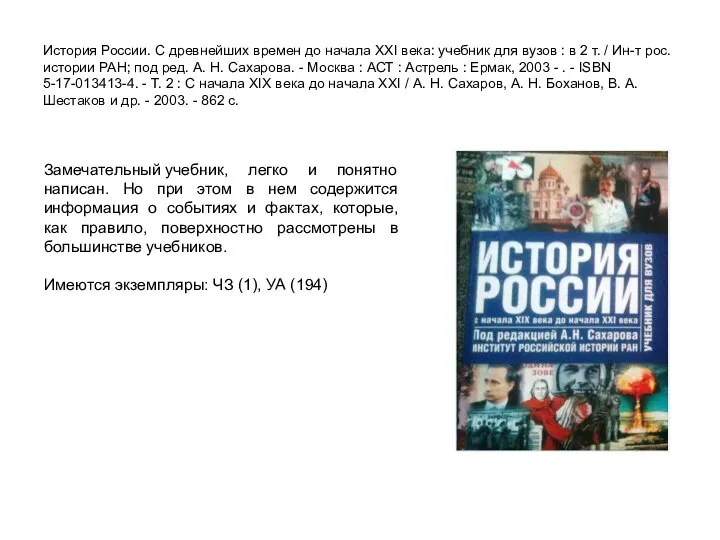 История России. С древнейших времен до начала XXI века: учебник для вузов