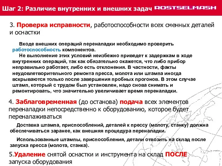 Шаг 2: Различие внутренних и внешних задач 3. Проверка исправности, работоспособности всех