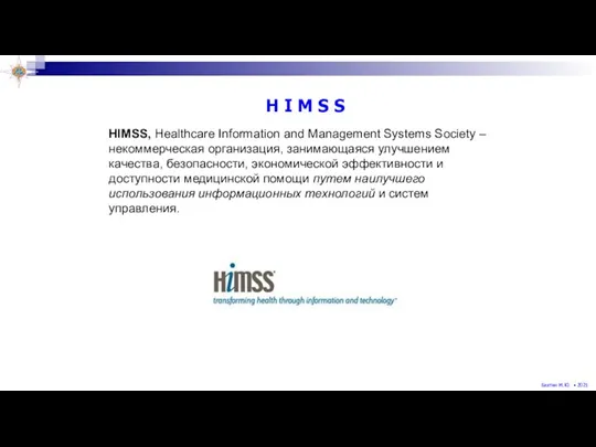 H I M S S HIMSS, Healthcare Information and Management Systems Society