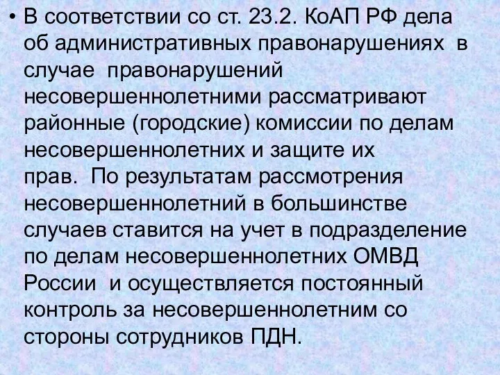 В соответствии со ст. 23.2. КоАП РФ дела об административных правонарушениях в