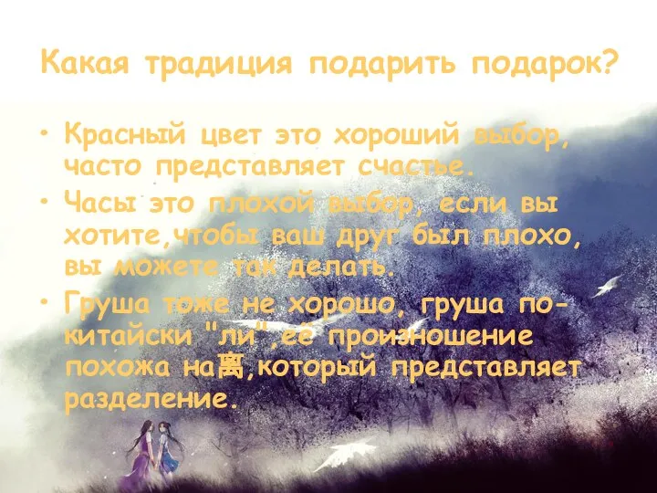 Какая традиция подарить подарок? Красный цвет это хороший выбор, часто представляет счастье.