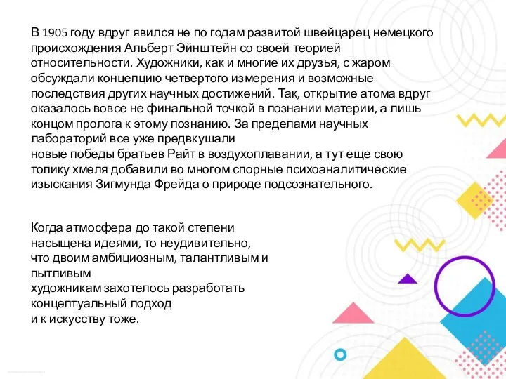 В 1905 году вдруг явился не по годам развитой швейцарец немецкого происхождения