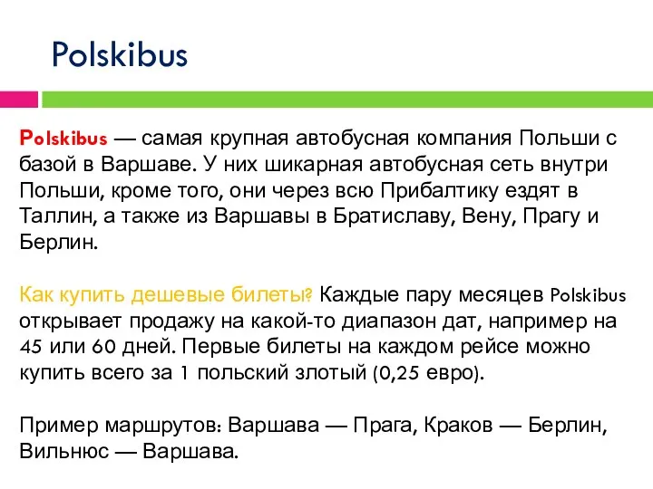 Polskibus Рolskibus — самая крупная автобусная компания Польши с базой в Варшаве.