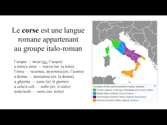 Le corse est une langue romane appartenant au groupe italo-roman l’acqua —