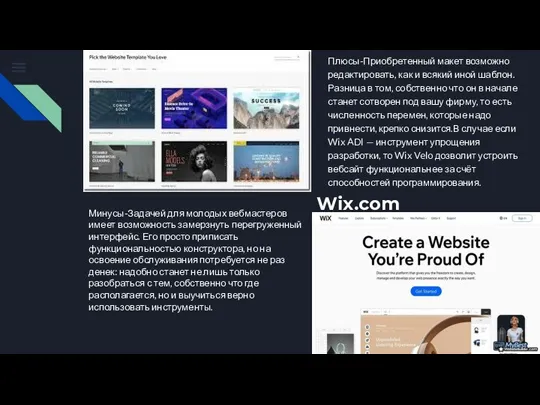 Wix.com Минусы-Задачей для молодых вебмастеров имеет возможность замерзнуть перегруженный интерфейс. Его просто