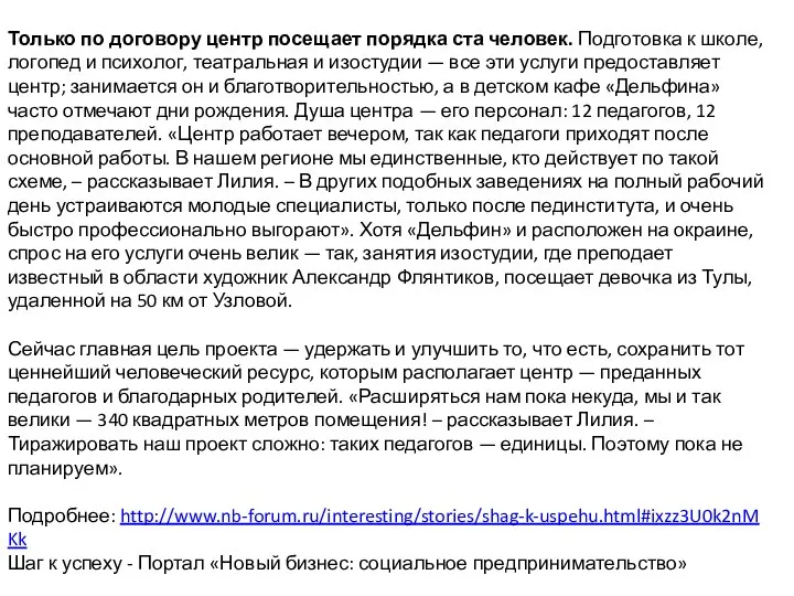 Только по договору центр посещает порядка ста человек. Подготовка к школе, логопед