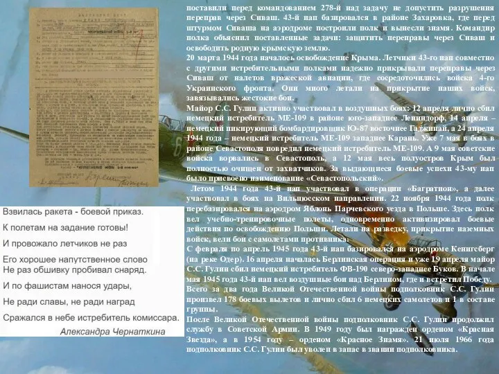 поставили перед командованием 278-й иад задачу не допустить разрушения переправ через Сиваш.