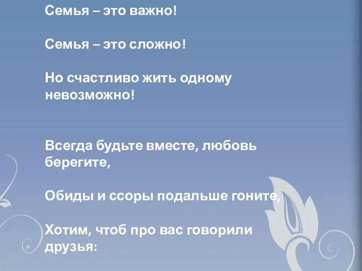 Семья – это счастье, любовь и удача, Семья – это летом поездки