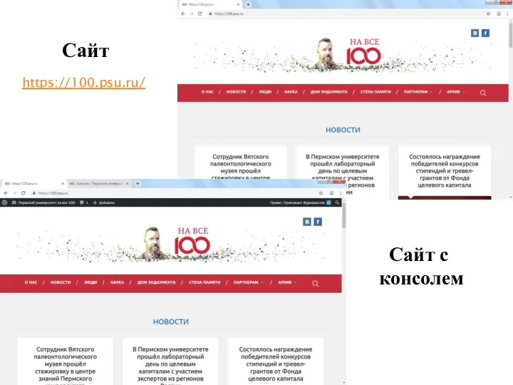 Сайт Сайт с консолем https://100.psu.ru/