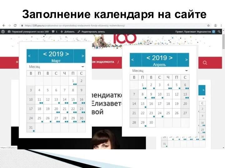 Заполнение календаря на сайте