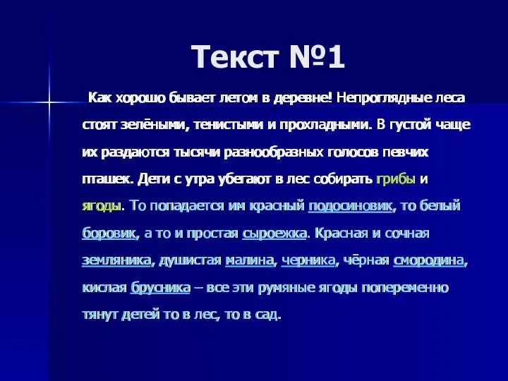 Как хорошо бывает летом в деревне! Непроглядные леса стоят зелёными, тенистыми и