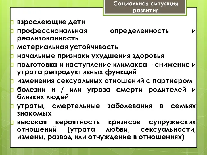 взрослеющие дети профессиональная определенность и реализованность материальная устойчивость начальные признаки ухудшения здоровья