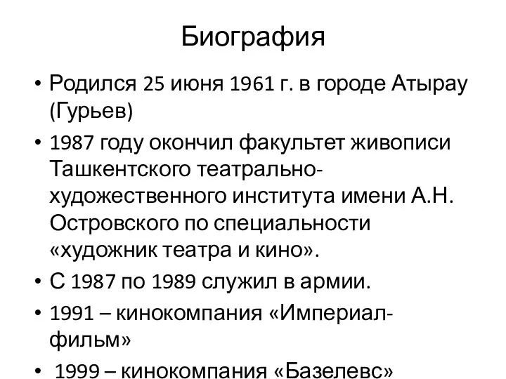 Биография Родился 25 июня 1961 г. в городе Атырау (Гурьев) 1987 году