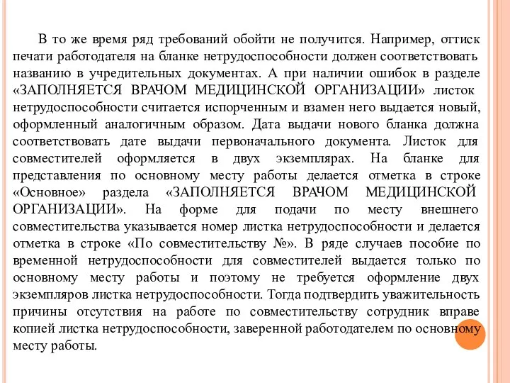 В то же время ряд требований обойти не получится. Например, оттиск печати