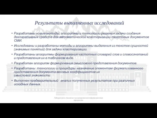 Разработаны новые методы, алгоритмы и технологии решения задачи создания декларативных средств для