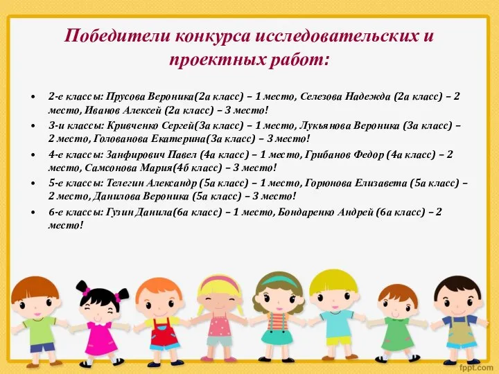 Победители конкурса исследовательских и проектных работ: 2-е классы: Прусова Вероника(2а класс) –