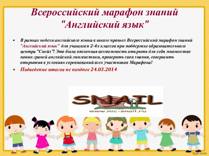 Всероссийский марафон знаний "Английский язык" В рамках недели английского языка в школе