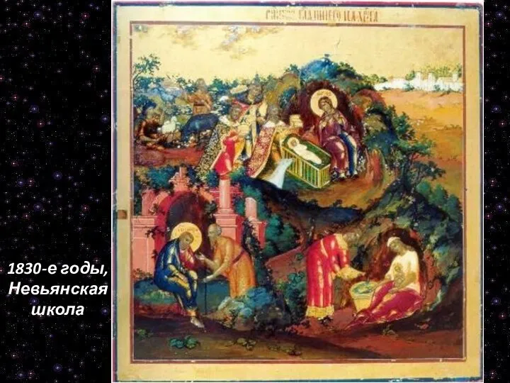 1830-е годы, Невьянская школа