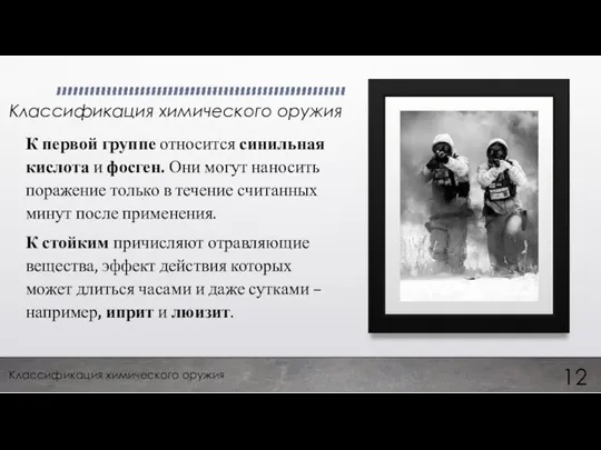 К первой группе относится синильная кислота и фосген. Они могут наносить поражение