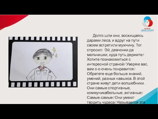 Долго шли они, восхищаясь дарами леса, и вдруг на пути своем встретили