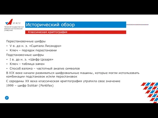 У Г А Т У Исторический обзор Уфимский государственный авиационный технический университет