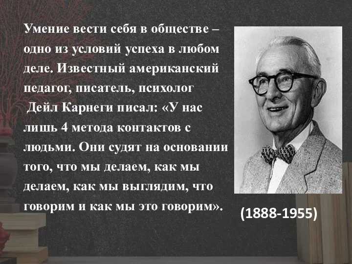 Умение вести себя в обществе – одно из условий успеха в любом