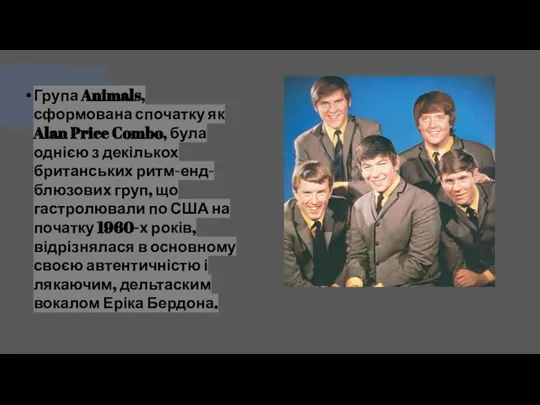 Група Animals, сформована спочатку як Alan Price Combo, була однією з декількох