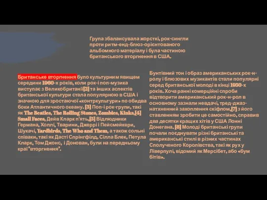 Група збалансувала жорсткі, рок-сингли проти ритм-енд-блюз-орієнтованого альбомного матеріалу і була частиною британського